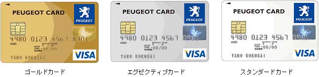 ゴールドカード、エグゼクティブカード、スタンダードカード
