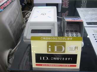 複数の電子マネーに対応可能な読み取り端末