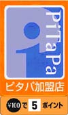 ピタパ加盟店