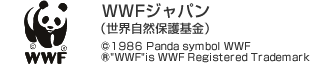 WWFジャパン（世界自然保護基金）