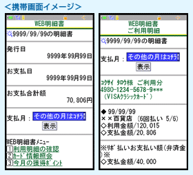 携帯画面イメージ