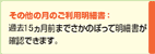 その他の月のご利用明細書：過去6ヶ月前までさかのぼって明細書が確認できます。