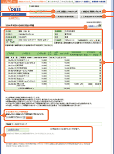 カードご利用代金WEB明細書サービス　パソコン画面イメージ
