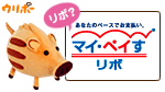 マイ・ペイすリボ