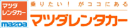 マツダレンタカー
