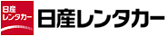 日産レンタカー
