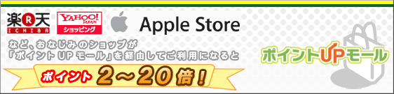 新しくなってさらに使いやすく！ポイントUPモール　いつものショップでポイント2～20倍！