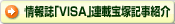 情報誌「VISA」連載宝塚記事紹介
