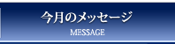 �����̃��b�Z�[�W
