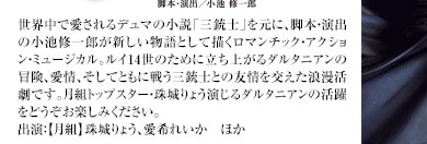 三井住友VISAカードミュージカル「ファントム」
