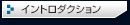 制作発表