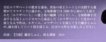 三井住友VISAミュージカル「エリザベート」－愛と死の輪舞（ロンド）－