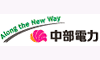 中部電力