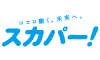 スカイパーフェクTV