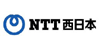NTT西日本