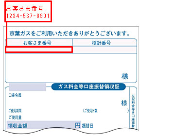京葉ガス検針票