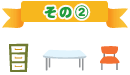 その2
