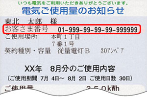 東北電力電気ご使用量のお知らせ