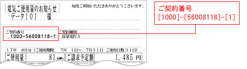 ご契約番号