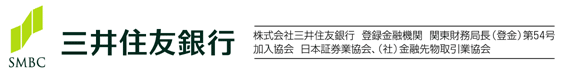 三井住友銀行　登録金融機関関東財務局長（登金）第54号　　加入協会日本証券業協会、（社）金融先物取引業協会