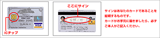 サインはあなたのカードであることを証明するものです。カードがお手元に届きましたら、必ずご本人がご記入ください。