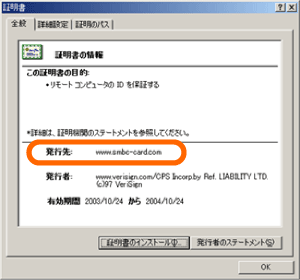 弊社ウェブサイトの証明