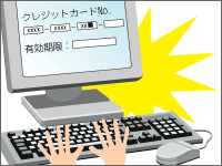 悪質サイトの被害にあわないために。
