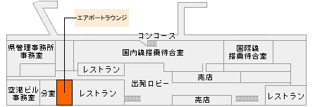 青森空港　有料待合室