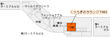 福岡空港 くつろぎのラウンジTIME