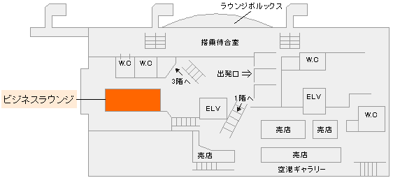 函館空港　ビジネスラウンジ