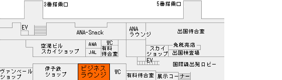 松山空港 ビジネスラウンジ