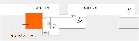 岡山空港　ラウンジ　マスカット