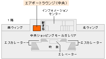 1階エアポートラウンジ地図