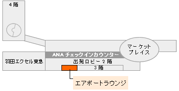 エアポートラウンジ地図