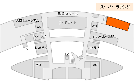 新千歳空港　スーパーラウンジ