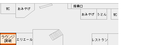 高松空港 ラウンジ讃岐