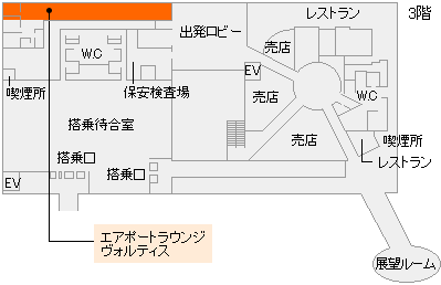 徳島空港 エアポートラウンジ ヴォルティス