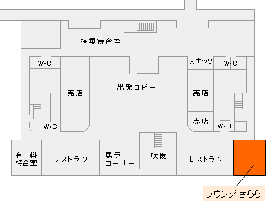 山口宇部空港　ラウンジきらら 