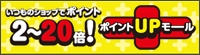 ポイントUPモール