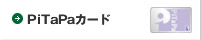 PiTaPaカード