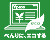 べんりに、エコする＜カードご利用代金WEB明細書サービス＞