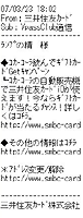 モバイル版VpassClub通信イメージ