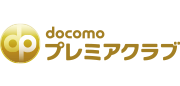 ドコモプレミアクラブ
