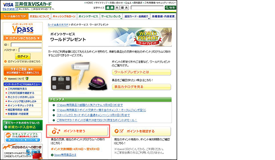 ポイントを使う