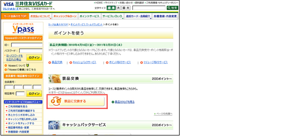 景品に交換する