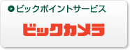 ビックポイント・ネットポイント