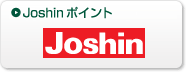 Joshin ポイント