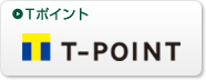 Tポイント
