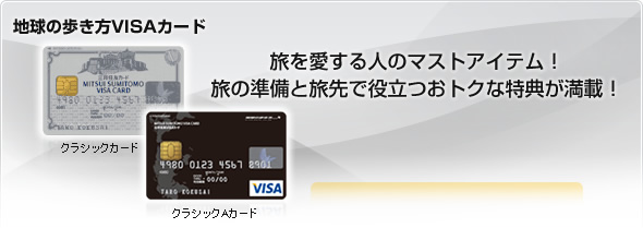 地球の歩き方VISAカード