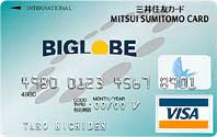 BIGLOBE VISAカード：カード表面
